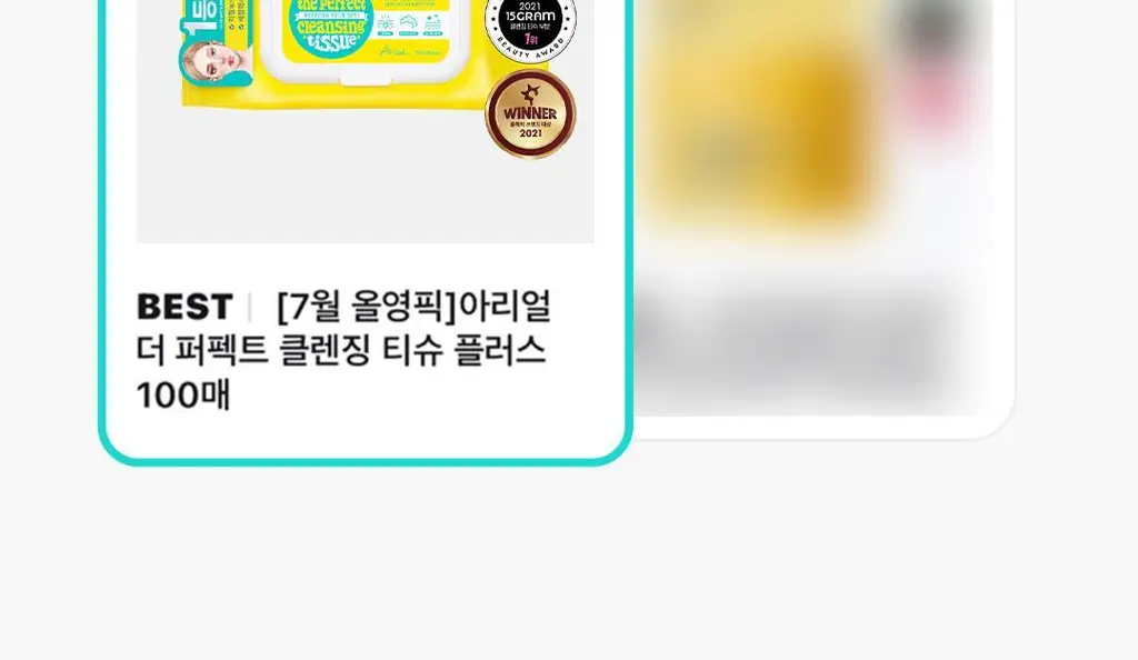 [1등 클렌징 티슈] 아리얼 더 퍼펙트 클렌징 티슈 플러스 20매 상세페이지 5